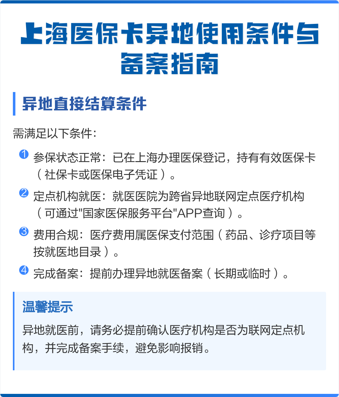 嘉鱼最新上海哪有套医保卡的方法分析(最方便真实的嘉鱼上海哪有套医保卡的地方方法)